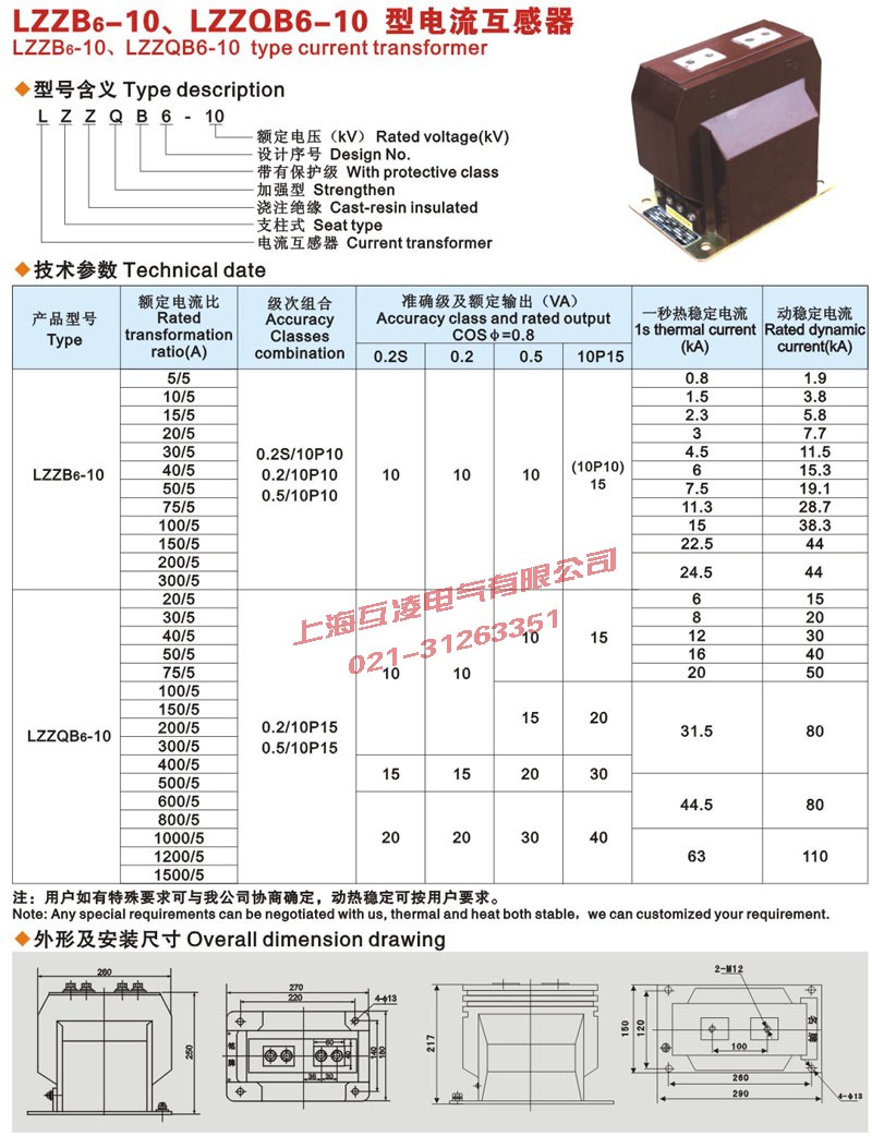 LZZB6-10Q电流互感器外形尺寸图